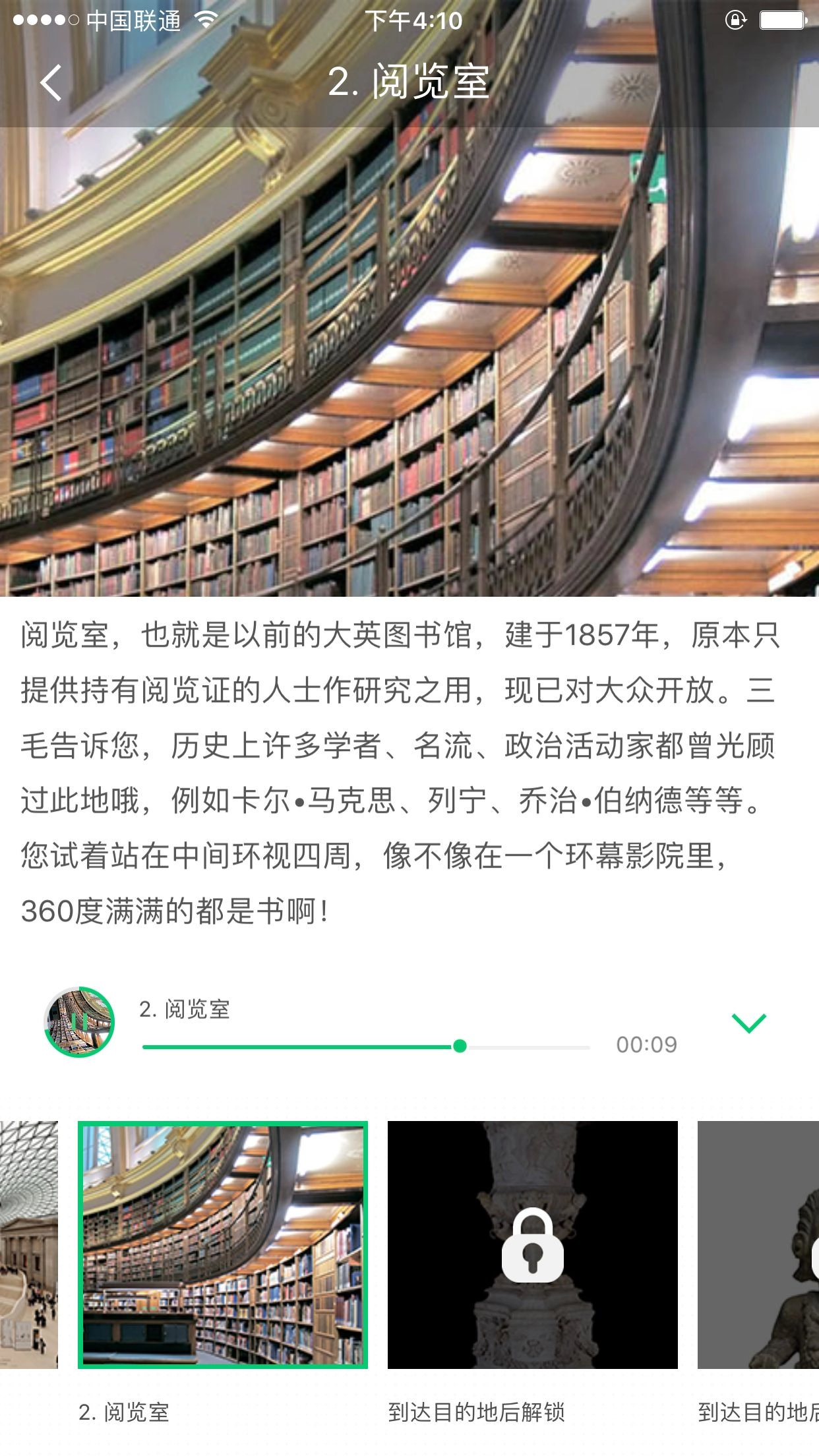 大英博物馆安卓版图1