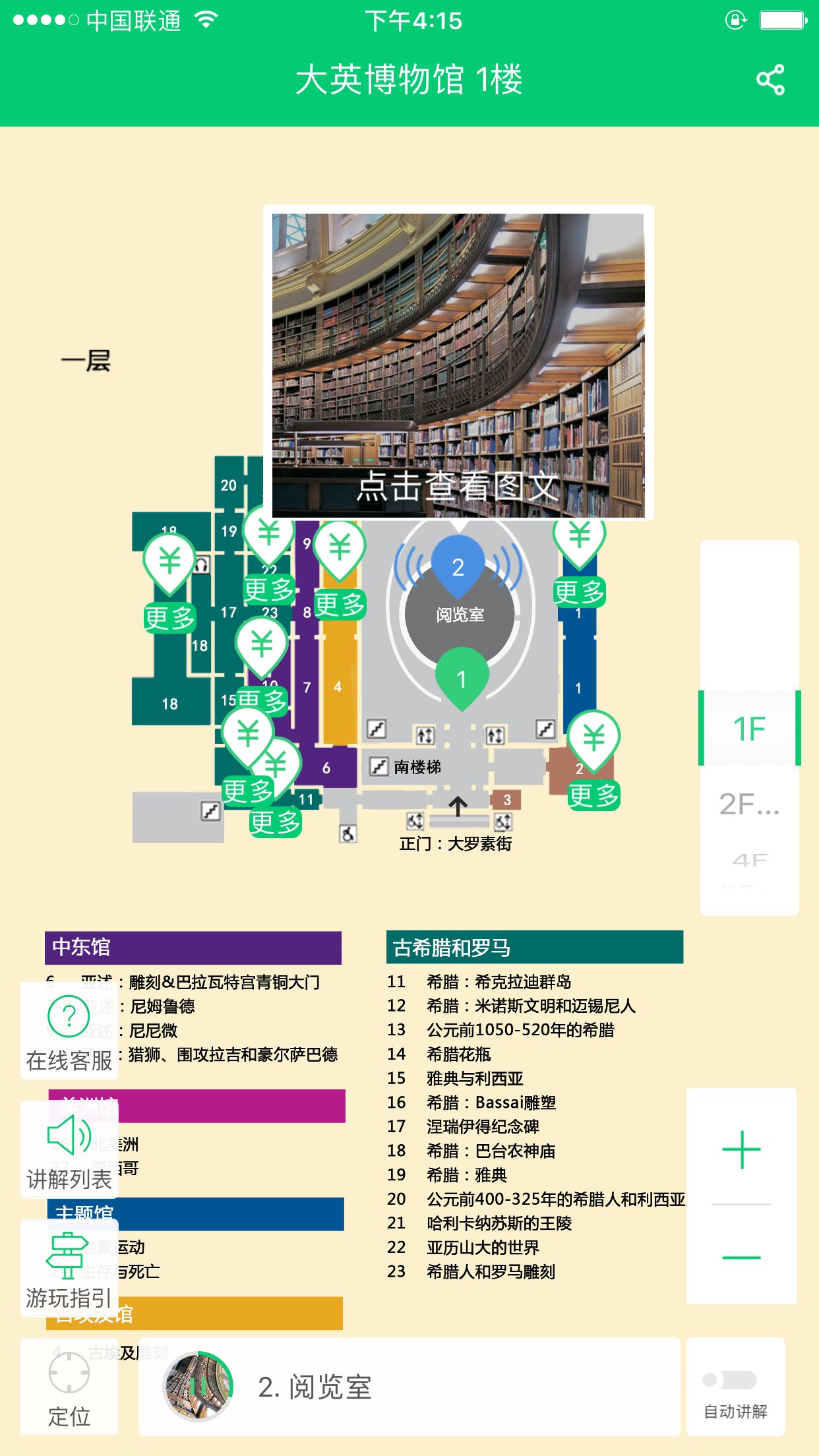大英博物馆安卓版图2