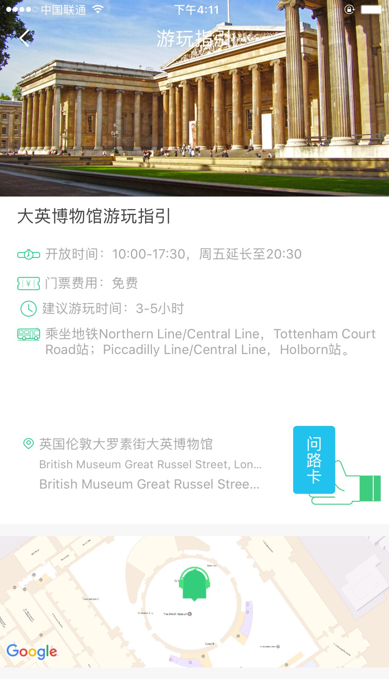 大英博物馆安卓版图3