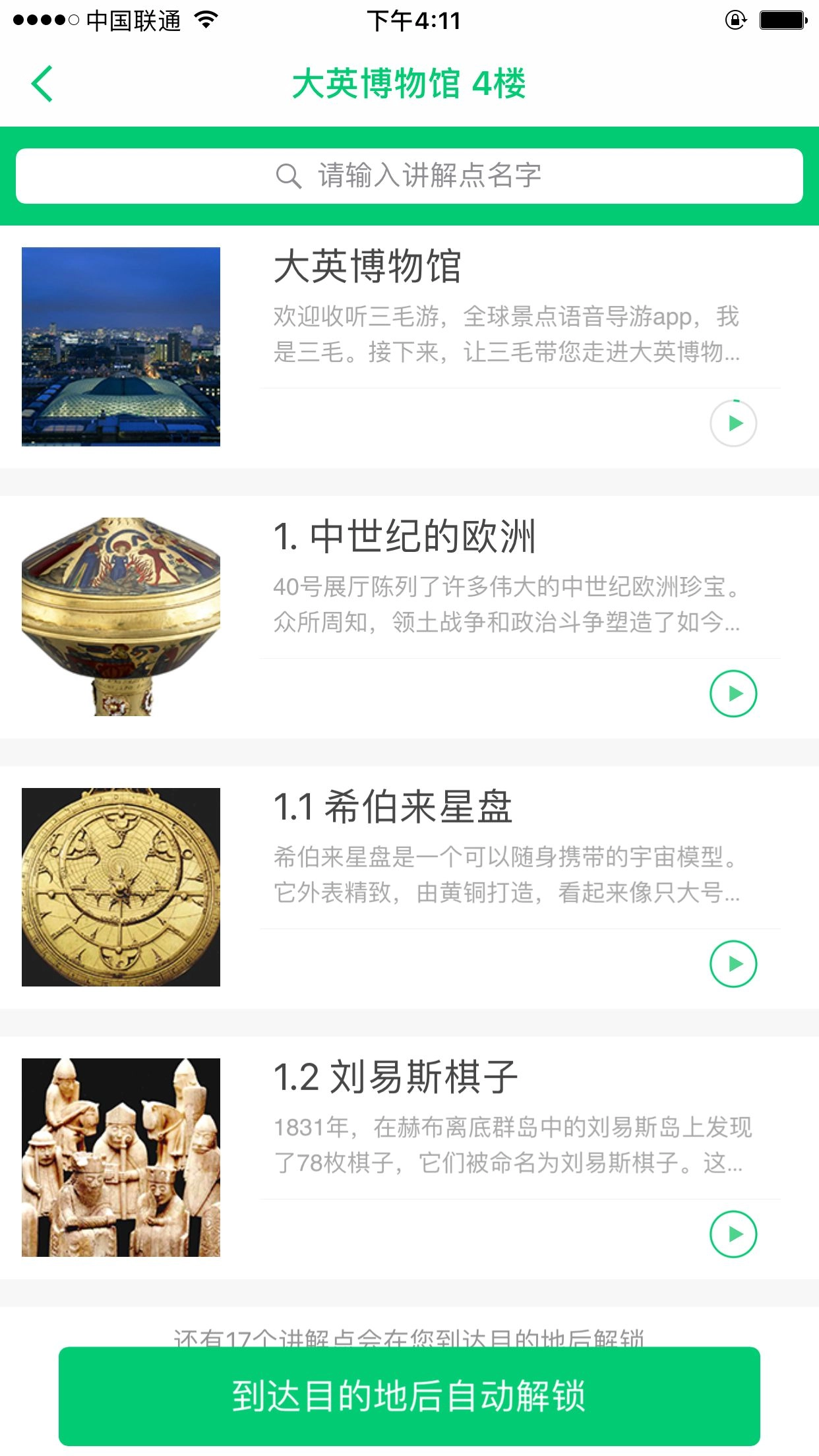 大英博物馆安卓版图4