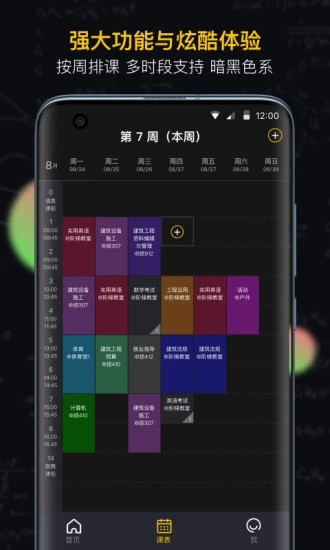 小书桌课表最新版图2