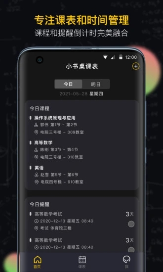 小书桌课表最新版图1