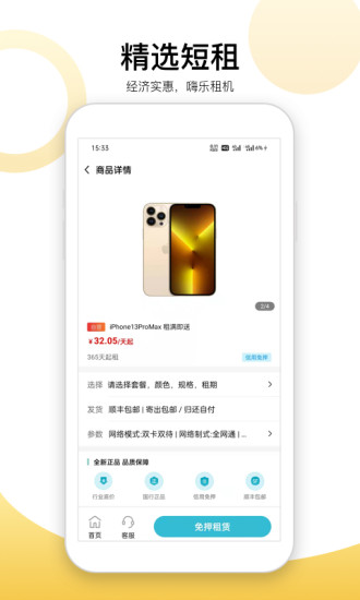 嗨乐租机直装版图2