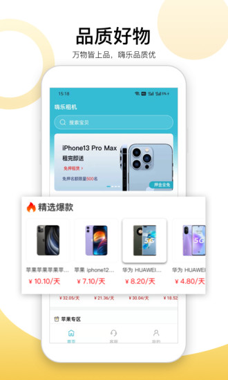 嗨乐租机直装版图3