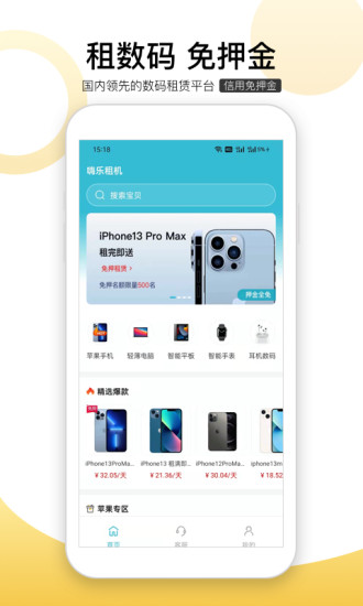 嗨乐租机直装版图1