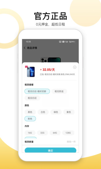 嗨乐租机直装版图4