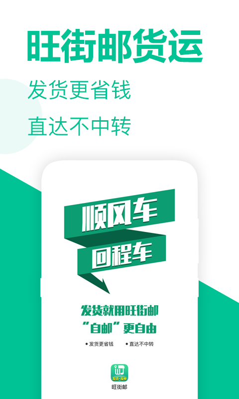 旺街邮安卓官方版图1