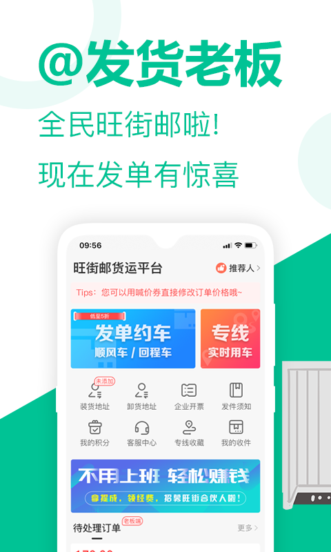 旺街邮安卓官方版图2