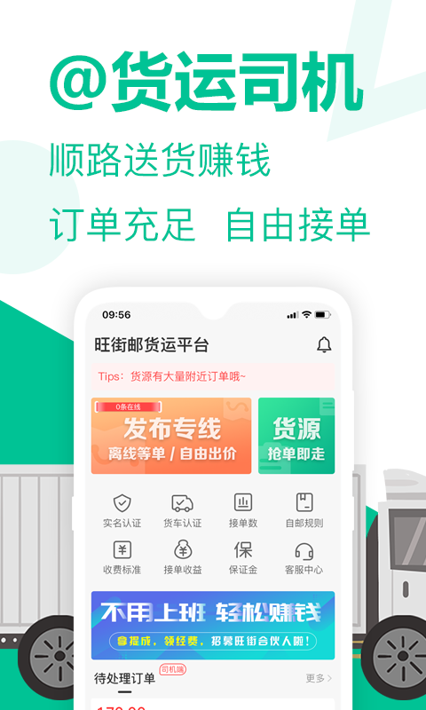 旺街邮安卓官方版图3