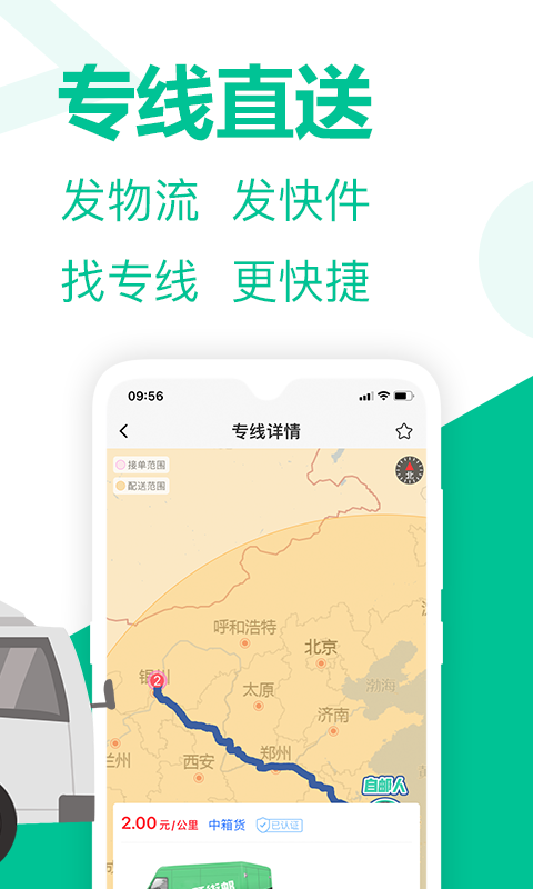 旺街邮安卓官方版图4