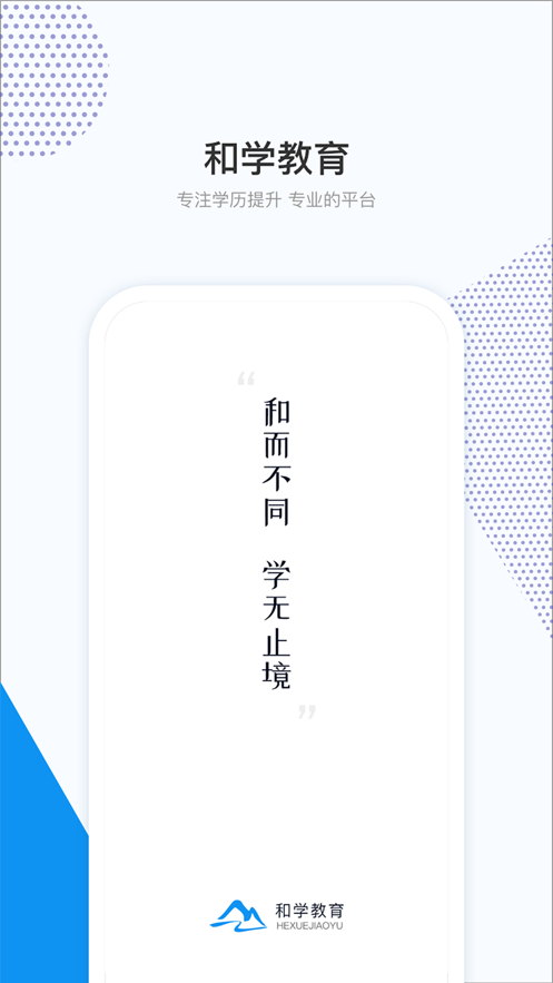 和学在线官方版图4