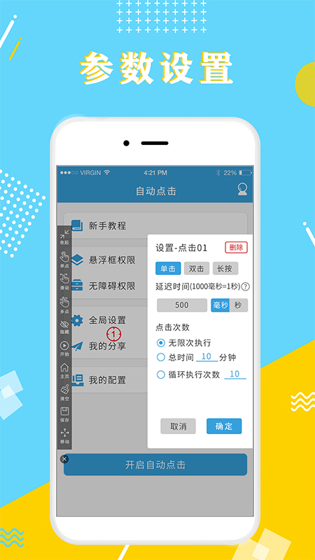 自动点击器极速版图1