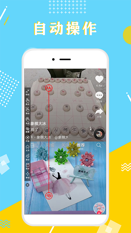 自动点击器极速版图2