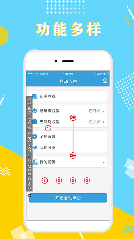 自动点击器极速版图4