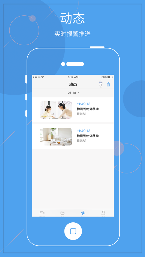 天翼看家免费原版图3