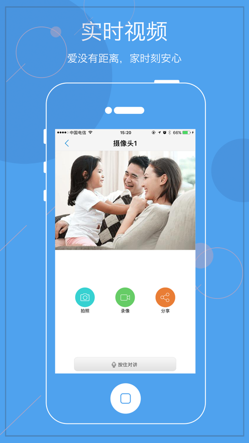 天翼看家免费原版图4