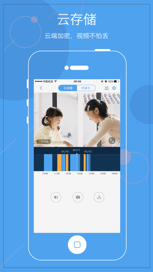 天翼看家免费原版图1