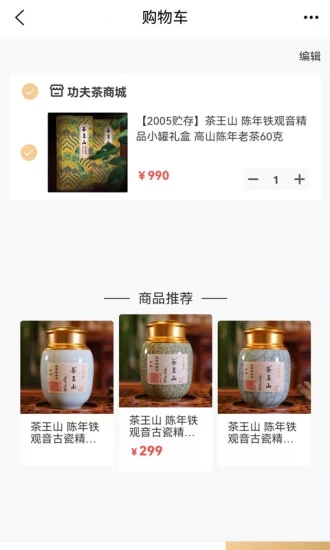 功夫茶商城官方正版图2