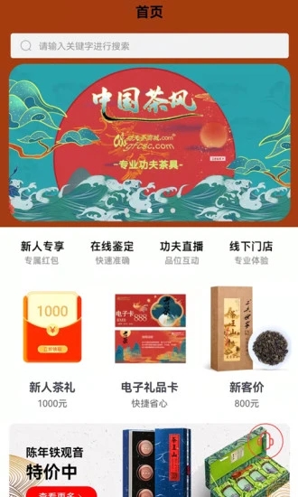 功夫茶商城官方正版图4