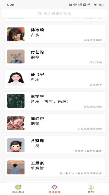 学小提琴陪练安卓版图1