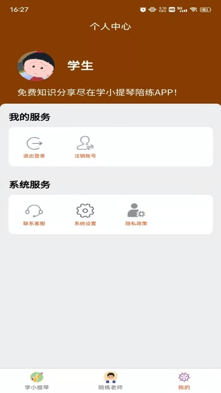 学小提琴陪练安卓版图2