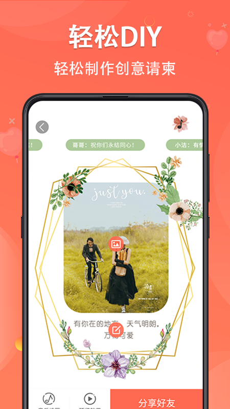 电子请柬贺卡DIY原版图1