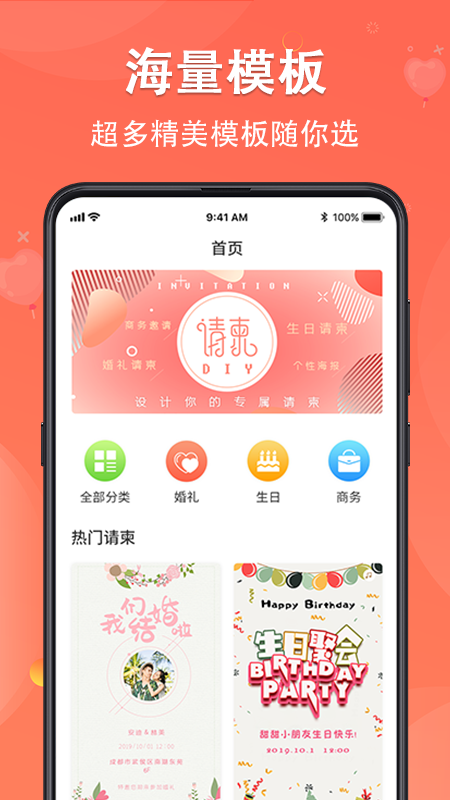 电子请柬贺卡DIY原版图4