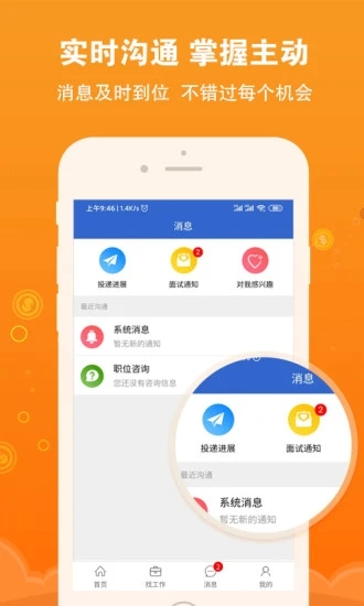 盐城招聘网安卓免费版图3