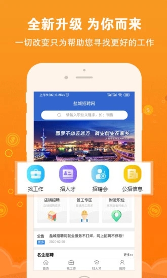 盐城招聘网安卓免费版图4