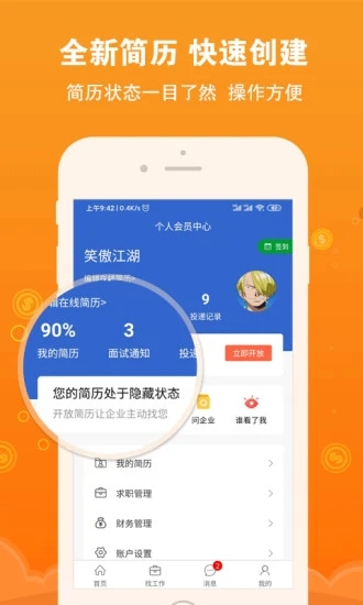 盐城招聘网安卓免费版图2