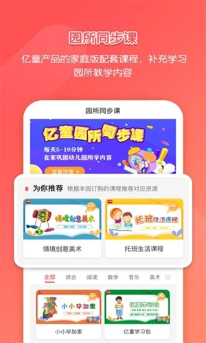 亿童学园官方正版图4