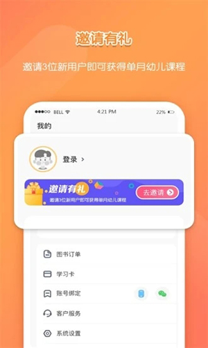 亿童学园官方正版图3
