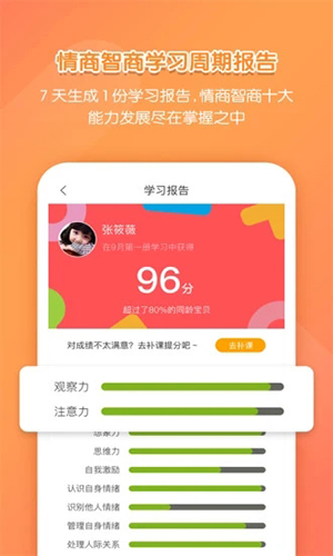 亿童学园官方正版图2
