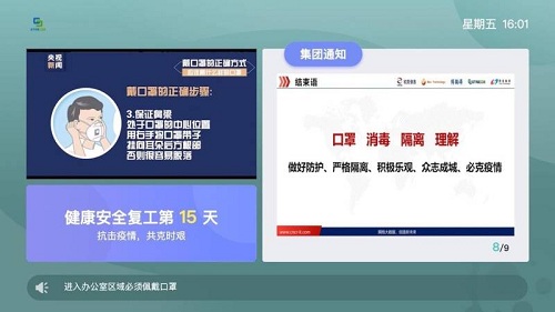 知了知屏TV版图4
