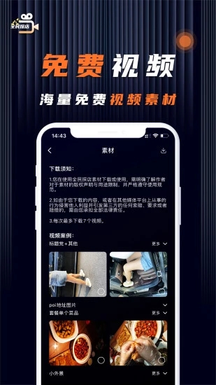 店推推正版图3