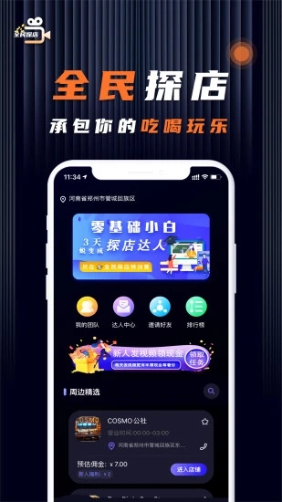 店推推正版图1