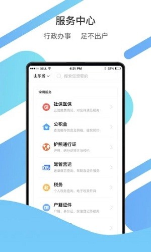 山东通客户端手机版图1