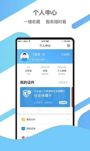 山东通客户端手机版图4