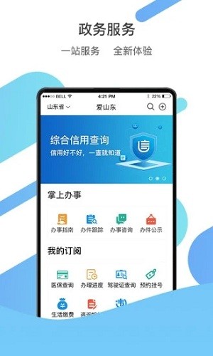 山东通客户端手机版图3