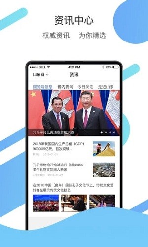 山东通客户端手机版图2