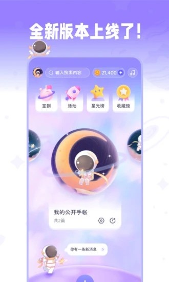 星光手帐手机正版图2