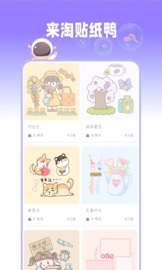 星光手帐手机正版图5