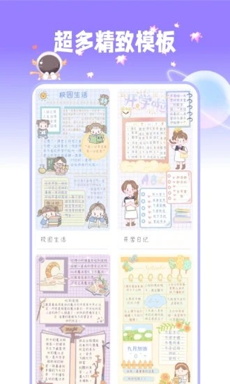 星光手帐手机正版图4