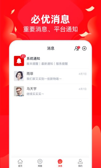 必优商家最新免费版图2