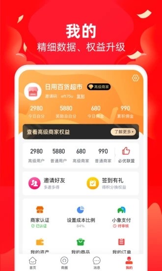 必优商家最新免费版图4