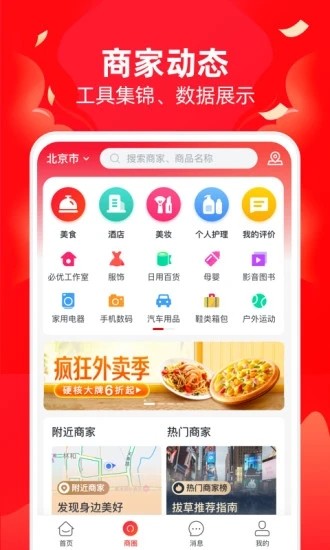 必优商家最新免费版图1