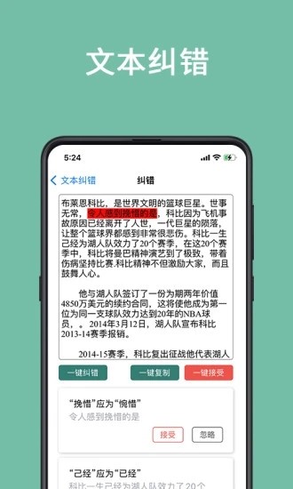 聚法校对大师安卓免费版图3