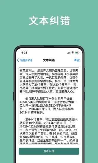 聚法校对大师安卓免费版图2