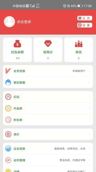 同城商圈免费版图3