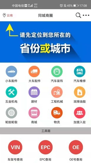 同城商圈免费版图1